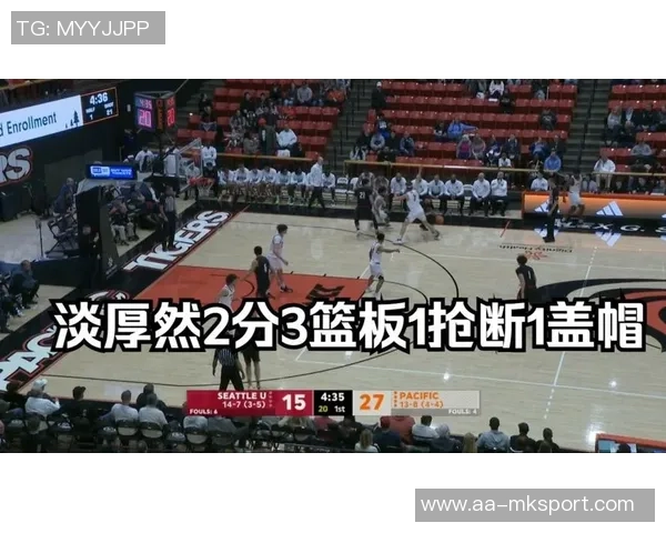 淡厚然首秀表现出色助力西雅图大学战胜斯坦福大学取得胜利